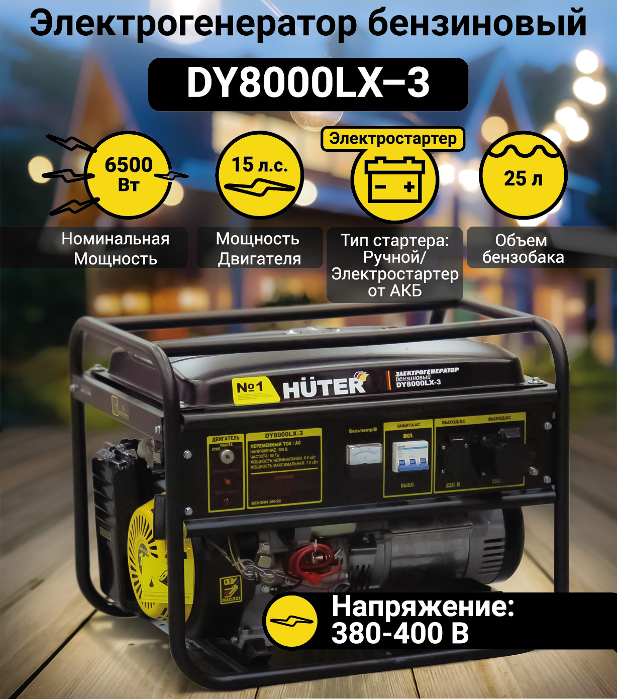 Huter dy8000lx 3 схема