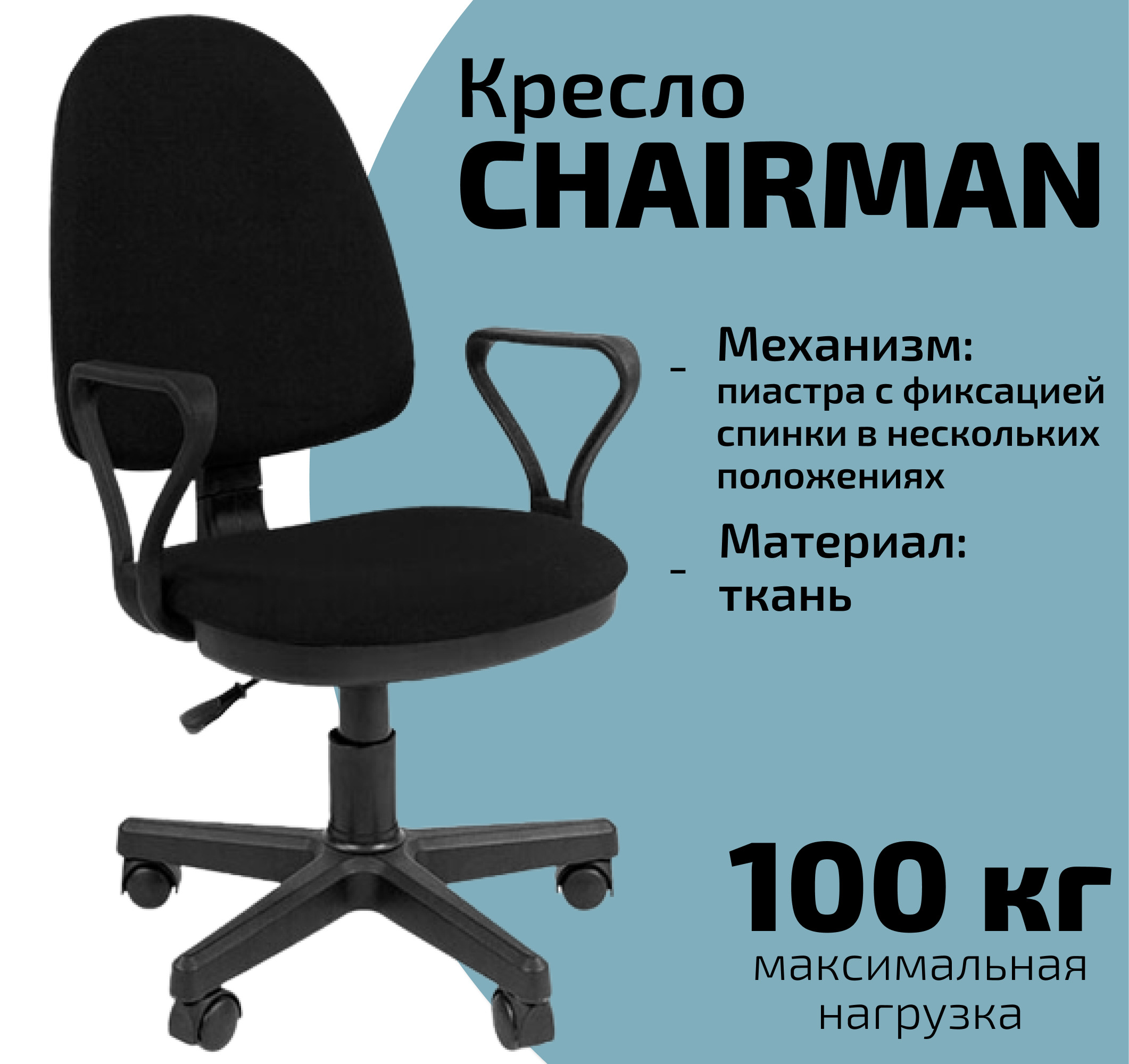 кресло офисное chairman стандарт ст 68 черный