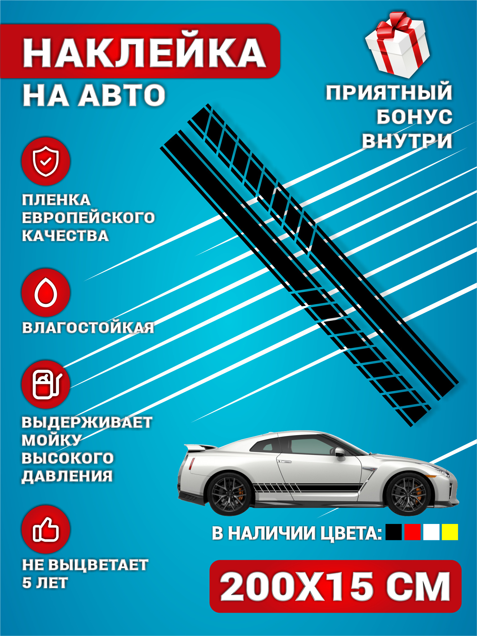 Наклейки на авто стикеры полоса на бок авто Черная Универсальная Комплект 2  шт. 200х15 см.