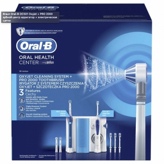 Braun Oral-B ОС501 Oxyjet + PRO 2000 зубной центр ирригатор + электрическая щетка