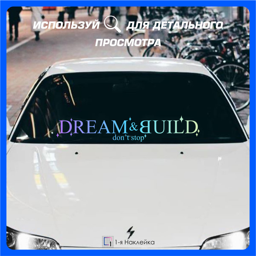 На машине с надписью песня. Built your Dreams машина ассортимент.