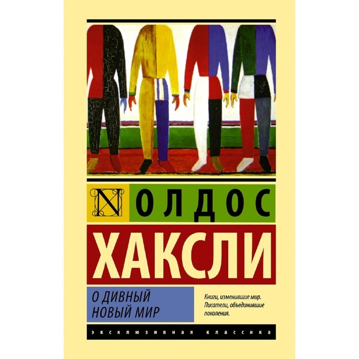 Хаксли книги