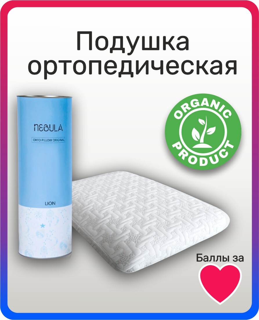 Подушка Ортопедическая Nebula – купить в интернет-магазине OZON по ...