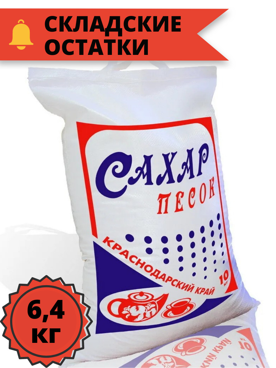 Купить Сахар 10 Кг Цена