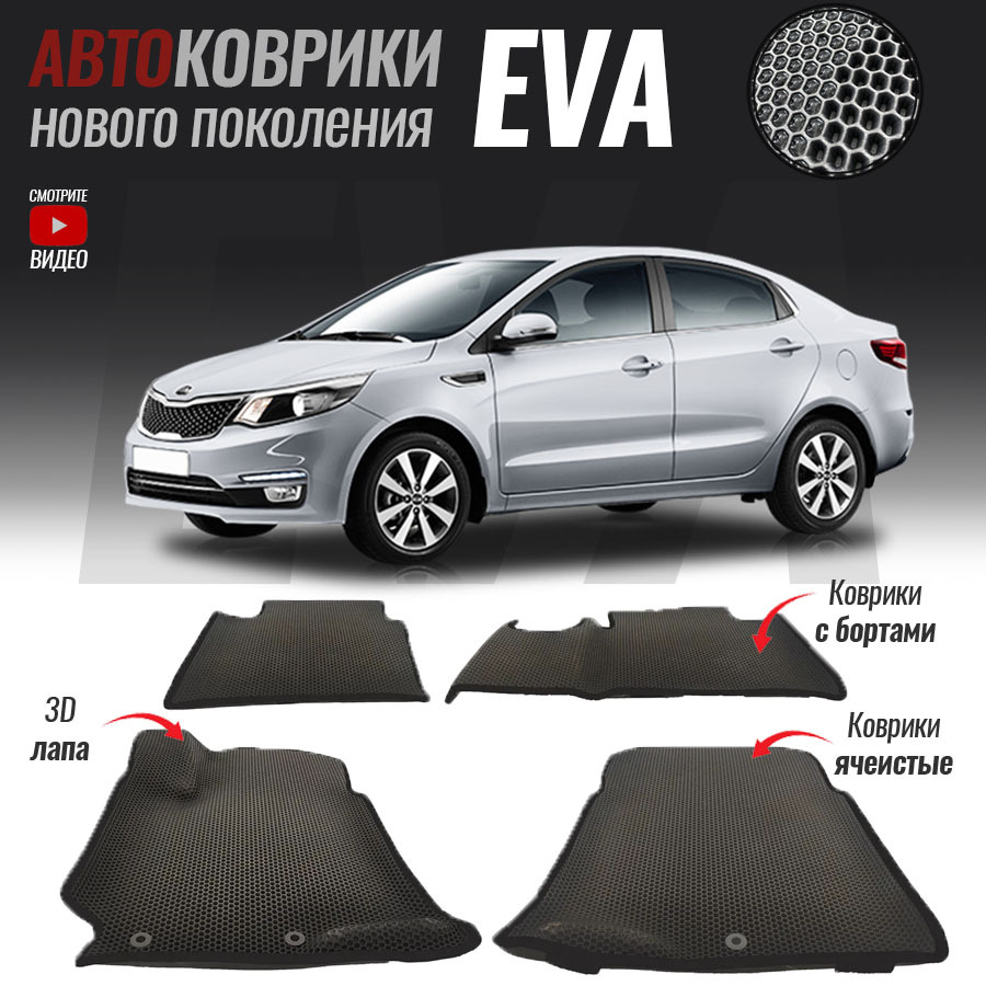 Коврики в салон автомобиля Kia Rio 48 карточка._Kia Rio III_119651, цвет  черный - купить по выгодной цене в интернет-магазине OZON (239598885)