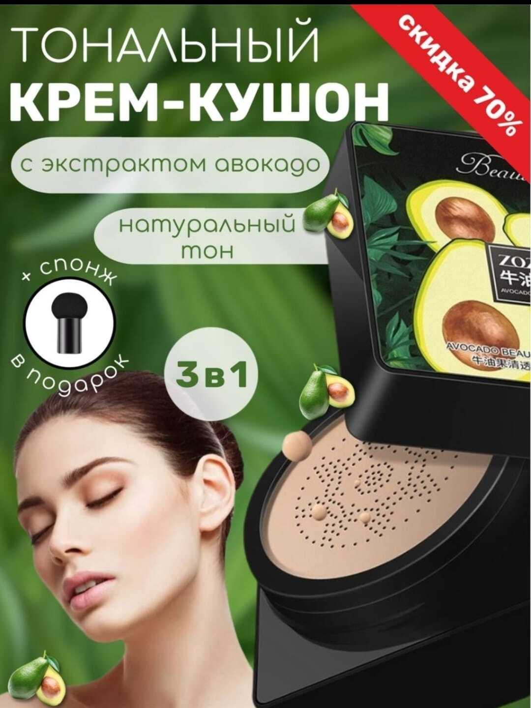 Купить Крем Кушон Авокадо