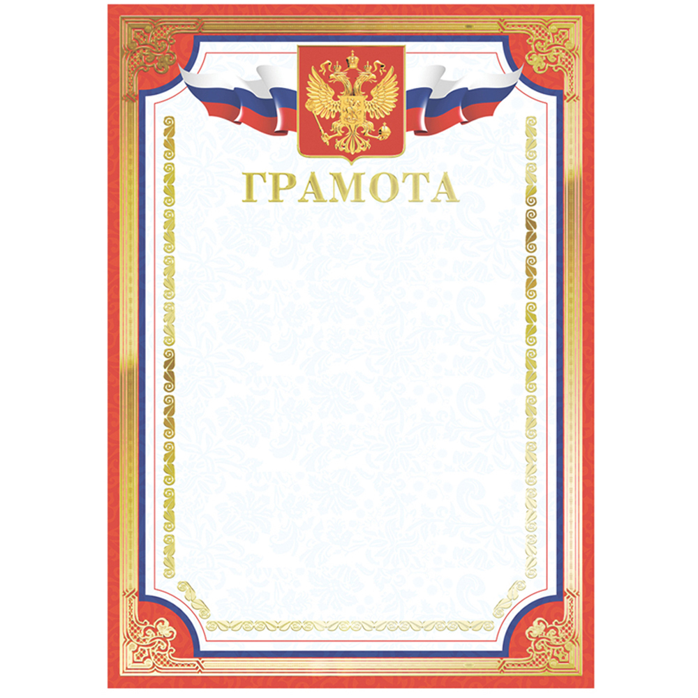 Похвальная грамота. Грамота а5 веселая. Формат грамот. Формат грамот. Макет грамоты для награждения.