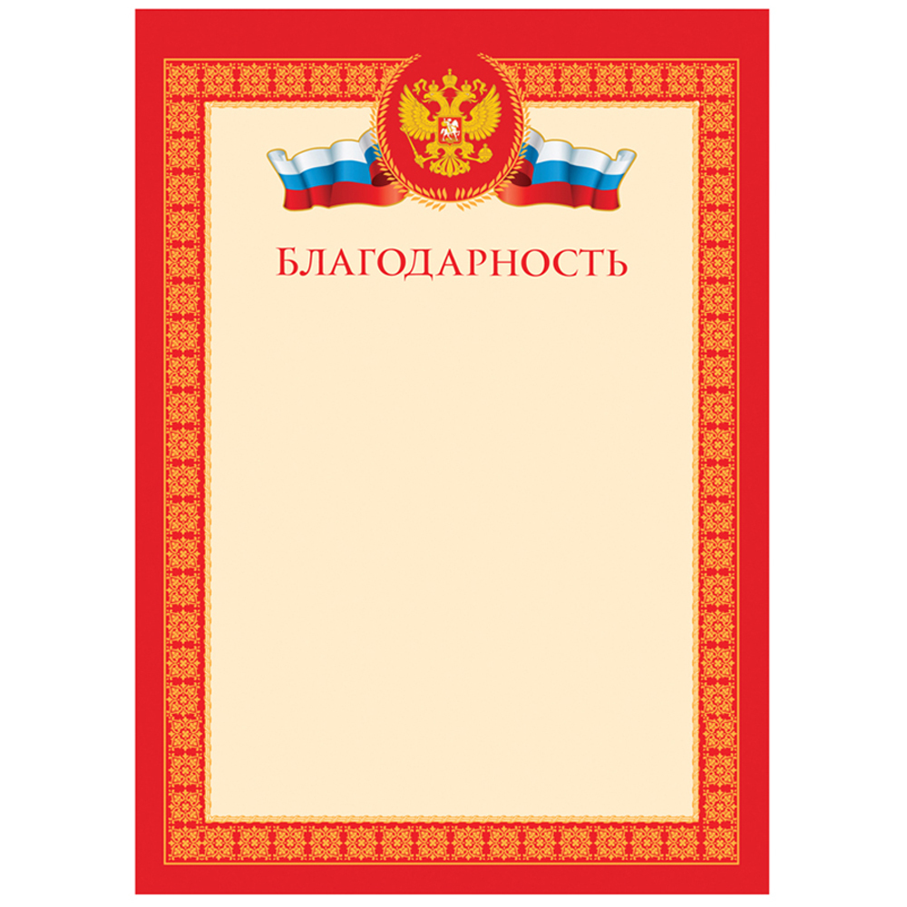 Благодарность...