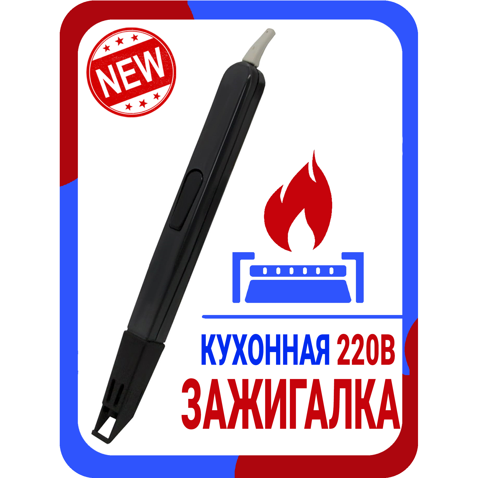 Озон Купить Зажигалку Для Плиты