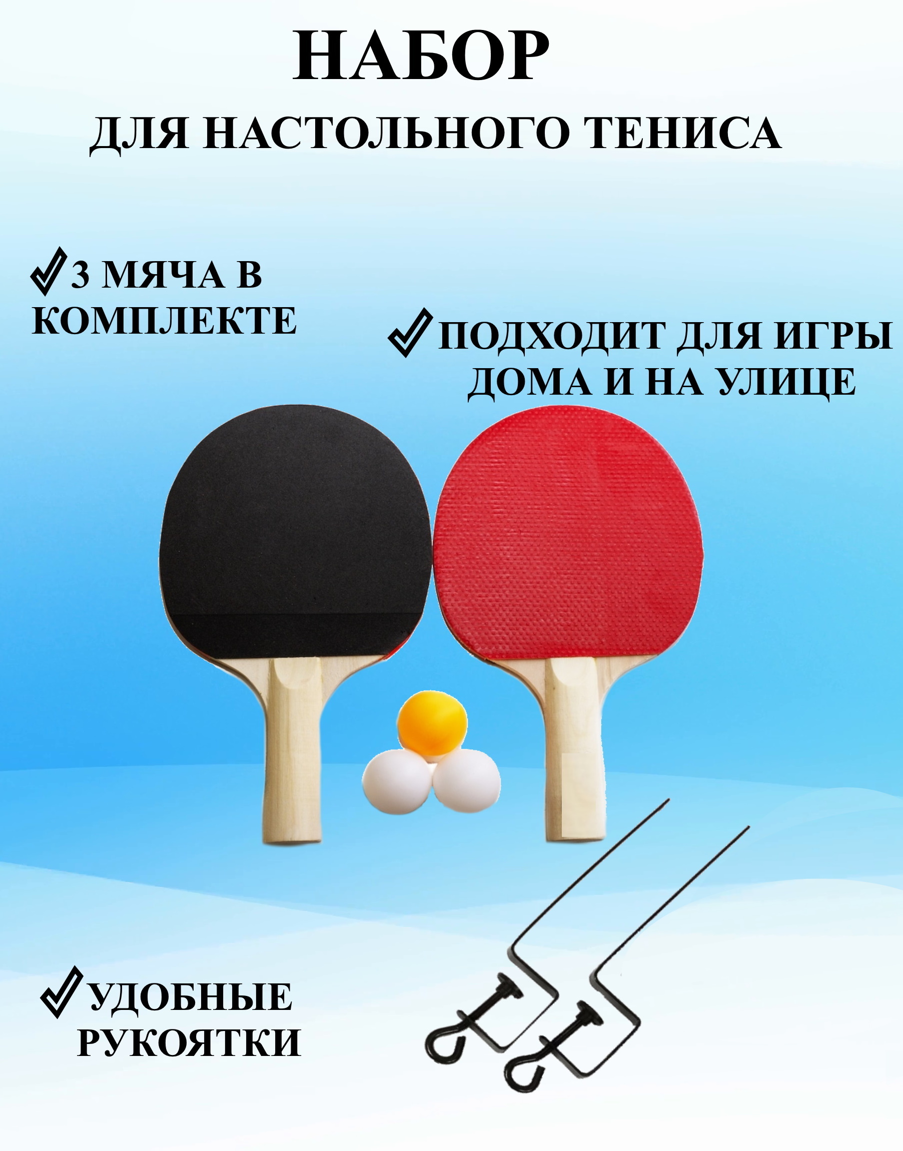 U & V Набор для настольного тенниса, состав комплекта: 2 ракетки, 3 мяча, -  купить с доставкой по выгодным ценам в интернет-магазине OZON (581031251)