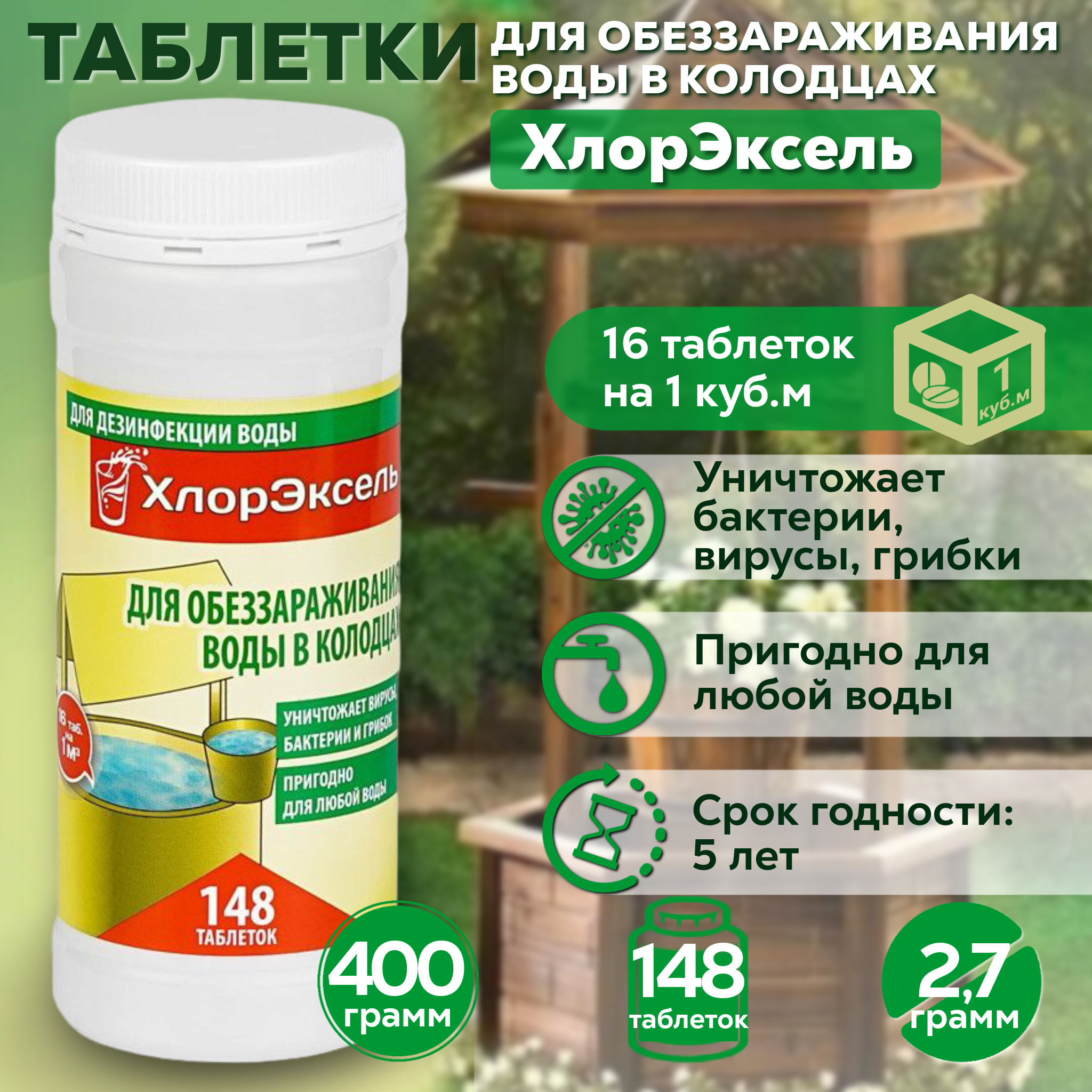 Таблетки Для Обеззараживания Воды Купить