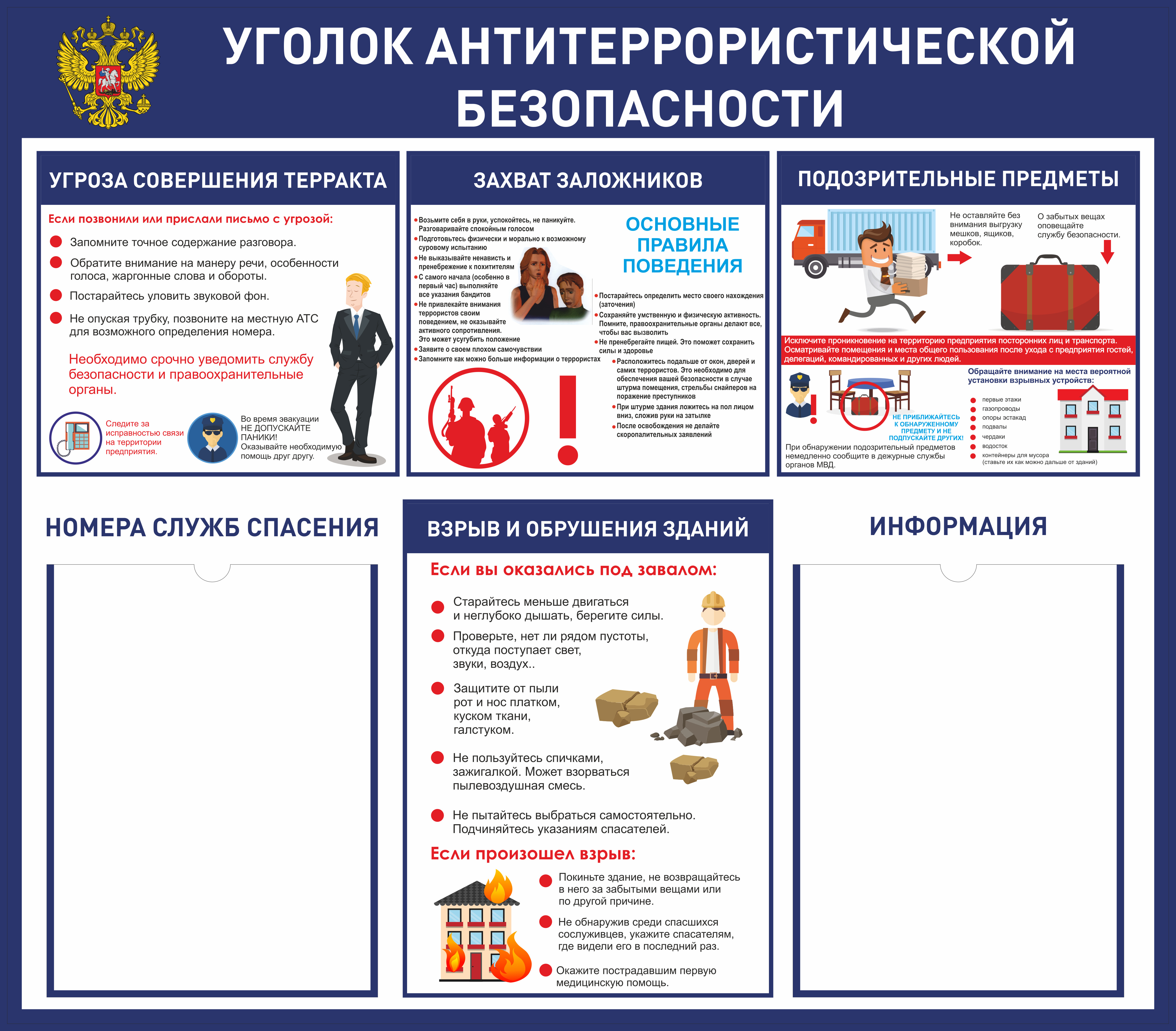 Виды антитеррора. Уголок антитеррористической безопасности. Стенд антитеррористической безопасности. Стенд антитеррористической безопасности в школе.