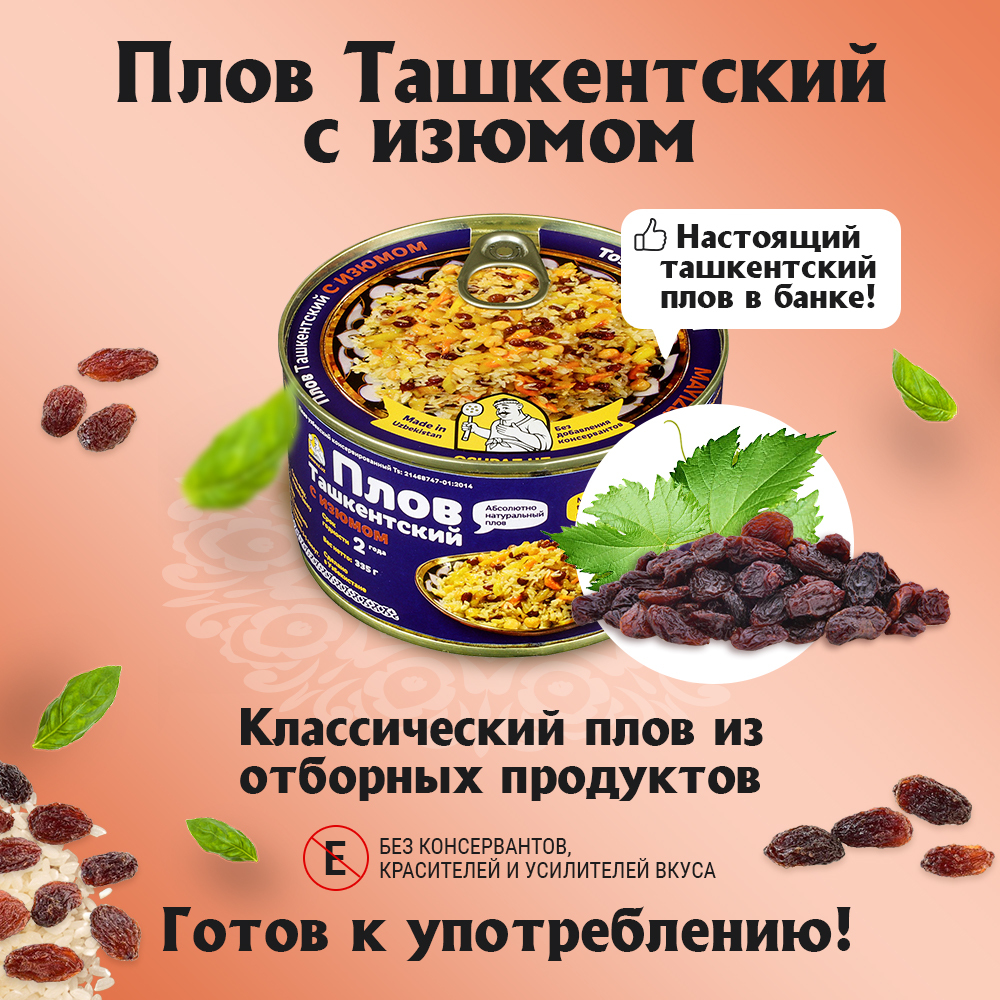 Плов Ташкентский с изюмом, 335 г - купить с доставкой по выгодным ценам в  интернет-магазине OZON (409285667)