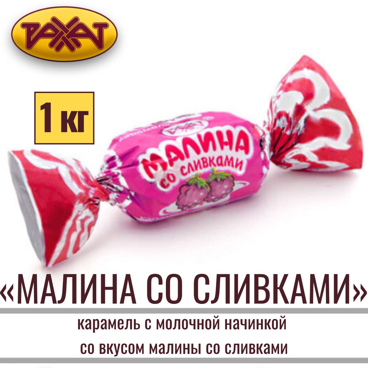 Конфеты Пламя