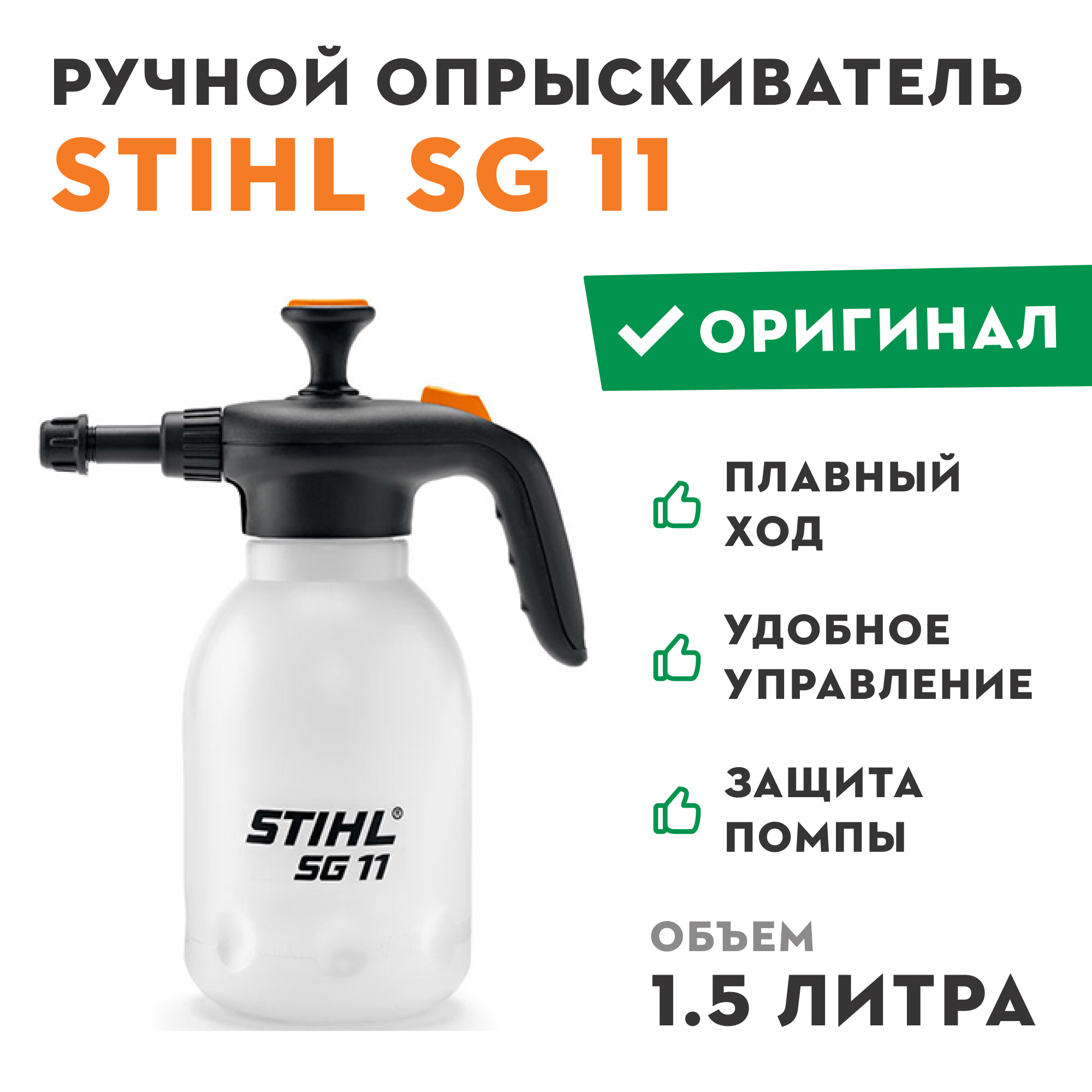 Stihl 1 Л Купить