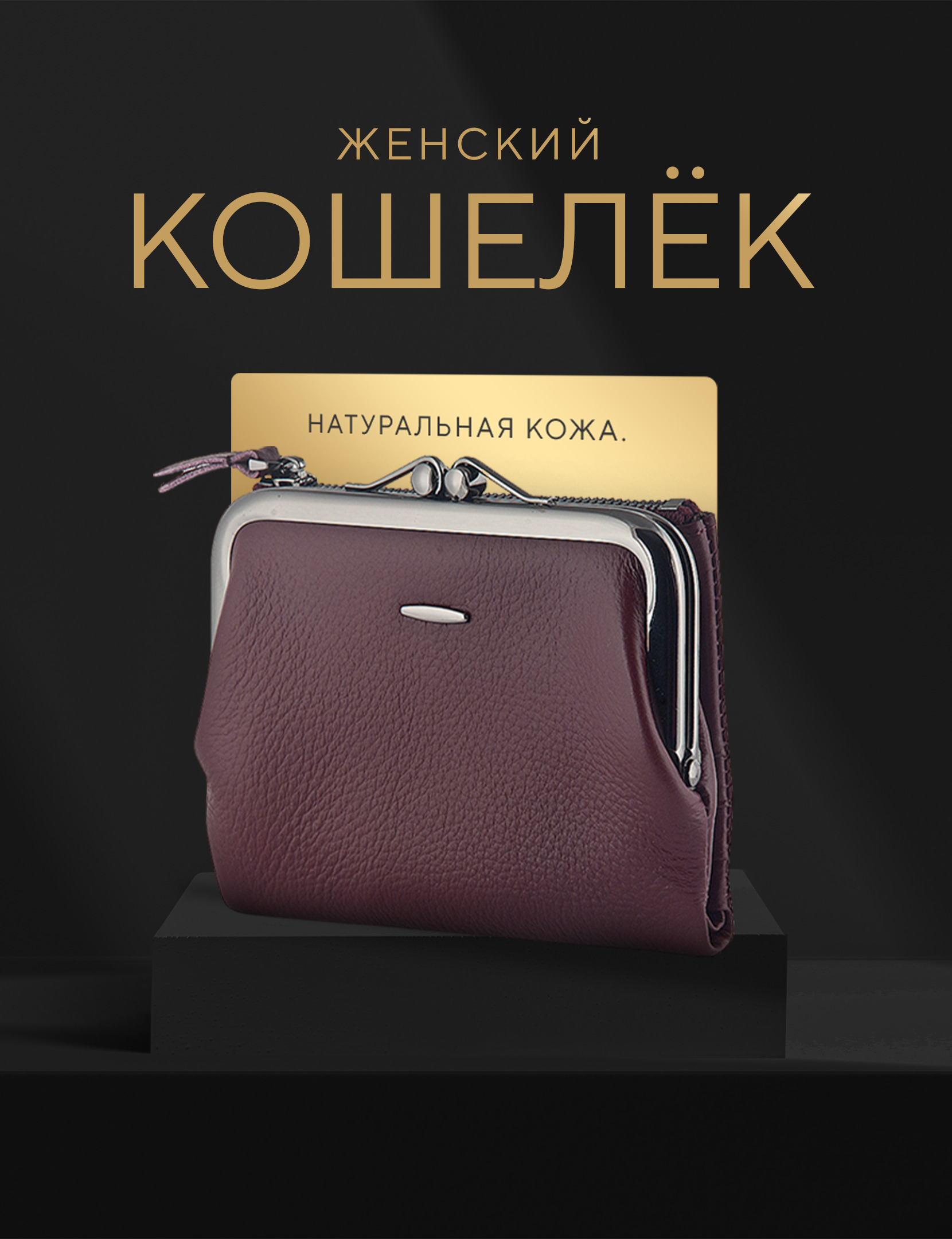 Кошелек женский...
