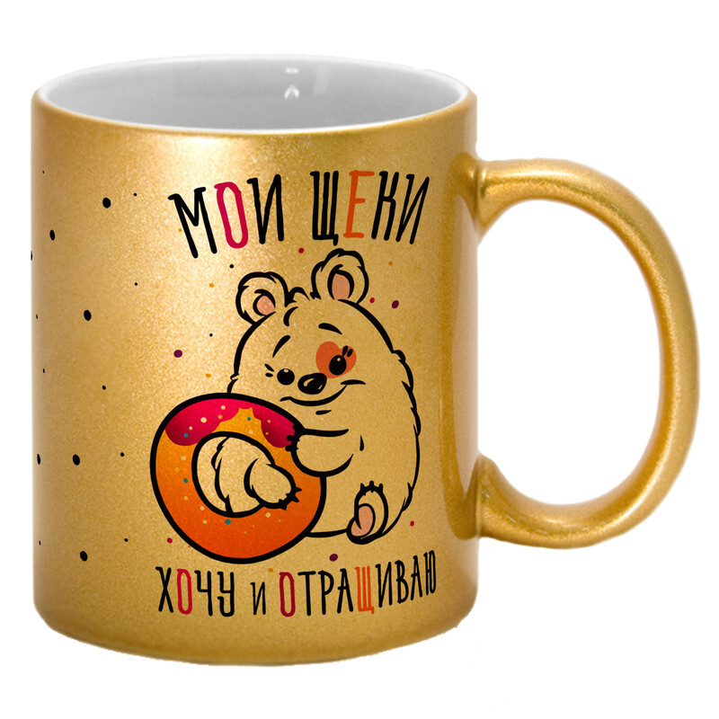Щека хотеться. Щека хотеться