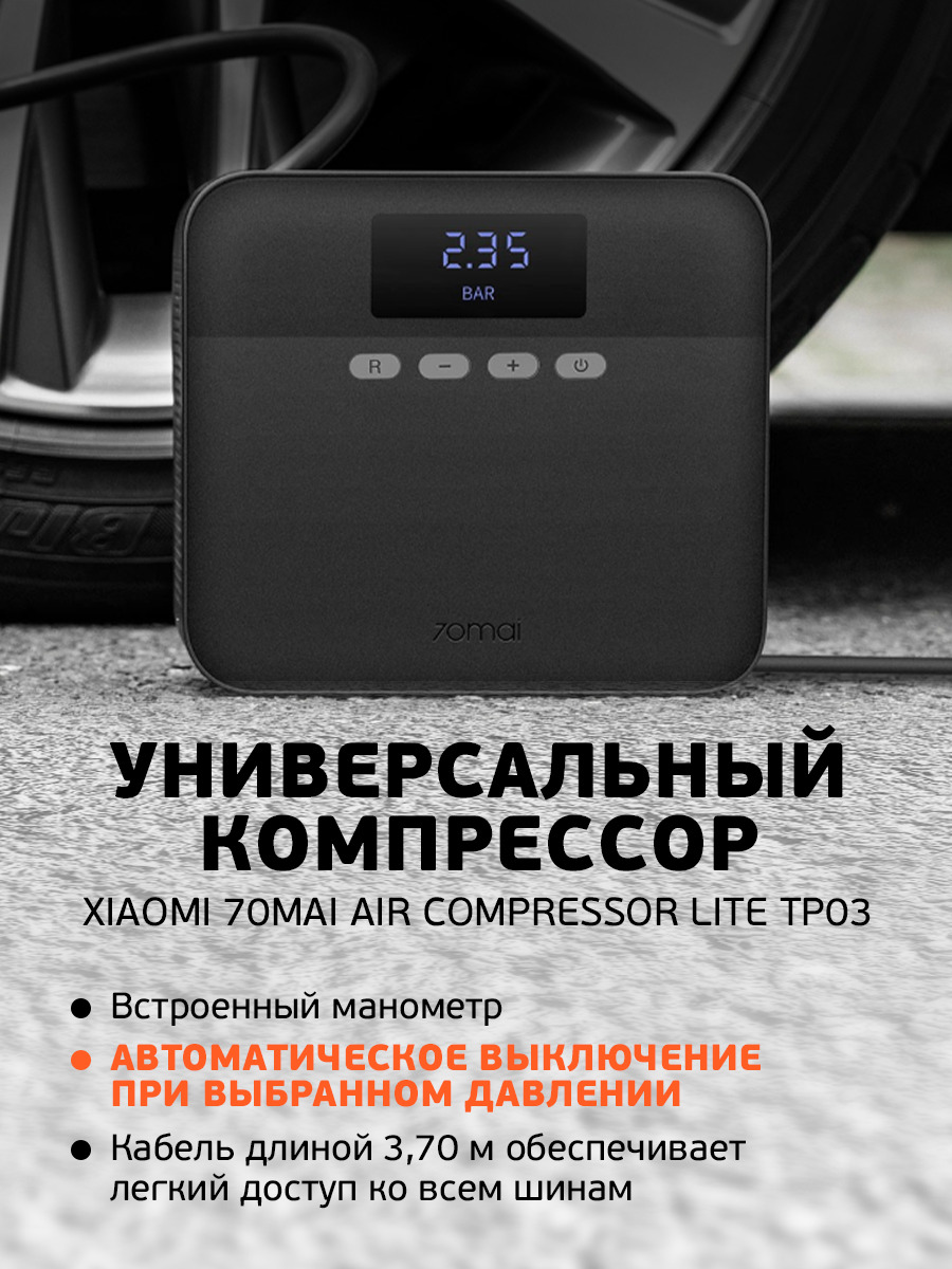 Xiaomi 70mai Air Compressor Купить
