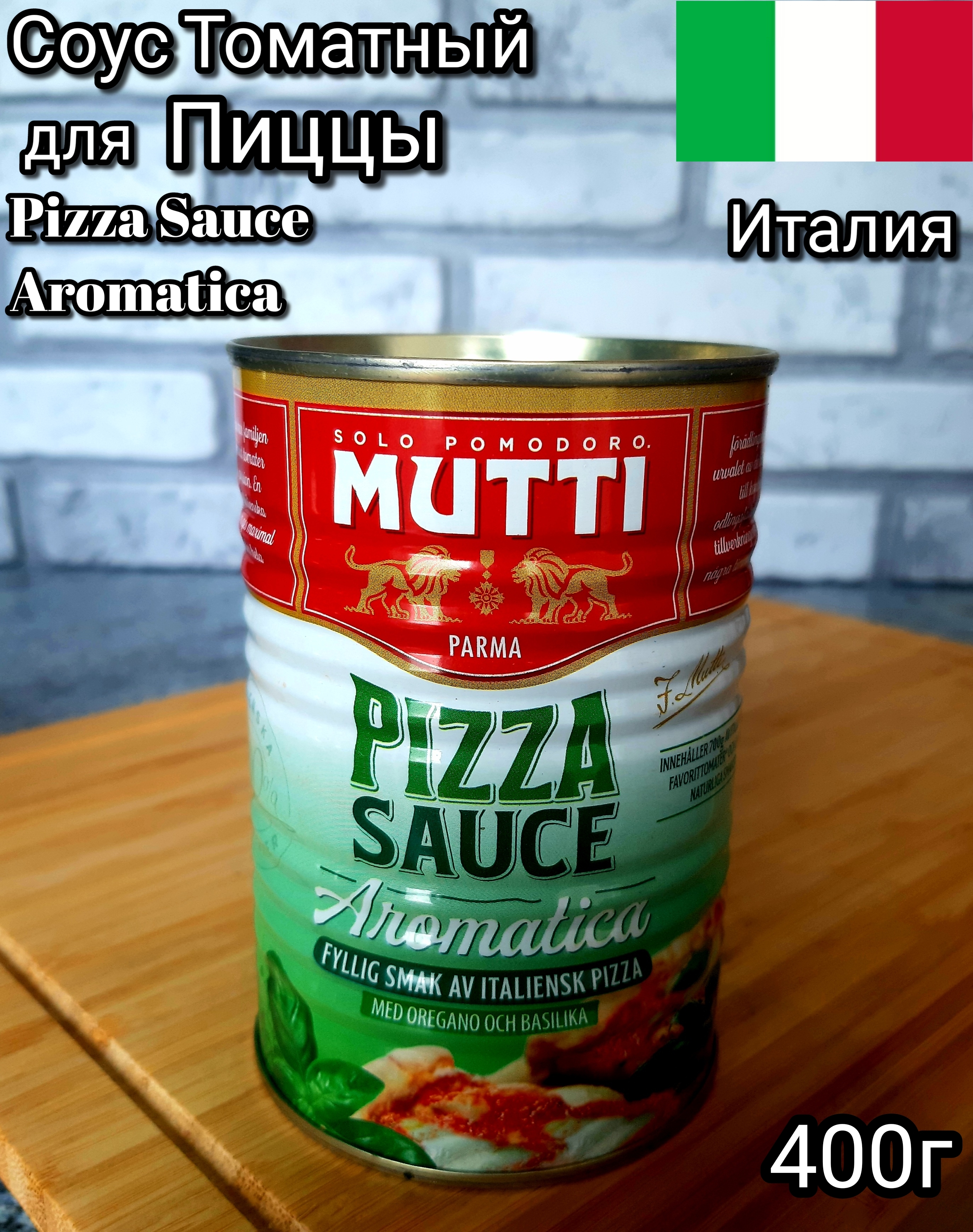 mutti томатный соус для пиццы ароматизированный фото 7