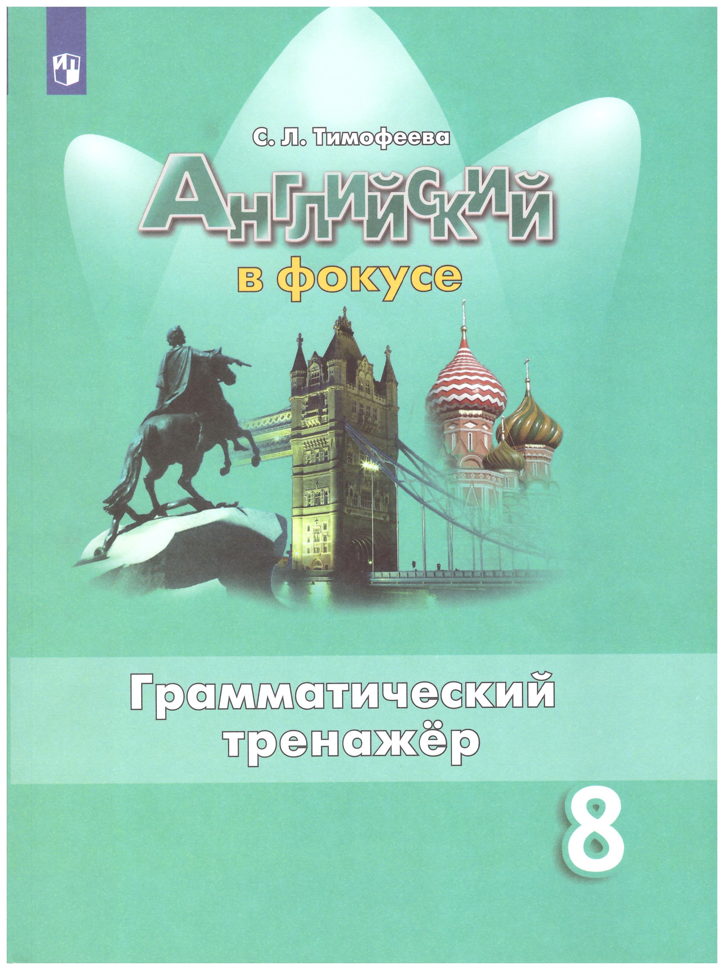 Английский в фокусе pdf