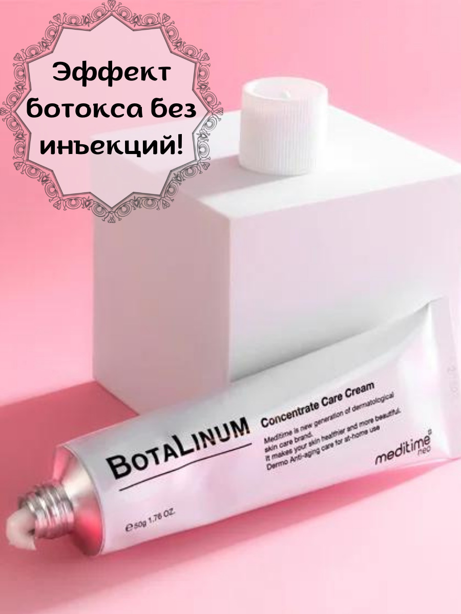 MEDITIME Крем с эффектом ботокса MEDITIME NEO Botalinum Concentrate Care Cream 50мл