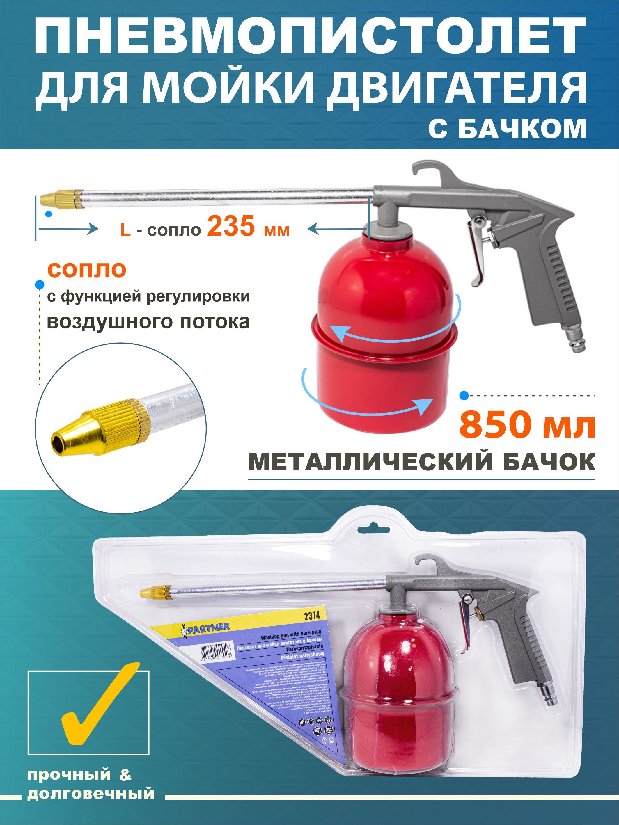 Пневмопистолет для мойки двигателя с бачком 850 мл купить по низкой цене в  интернет-магазине OZON (588953805)