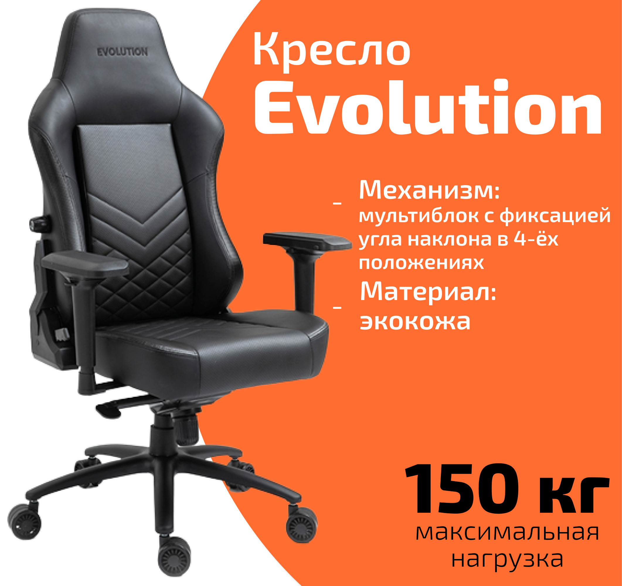 Офисное кресло evolution r