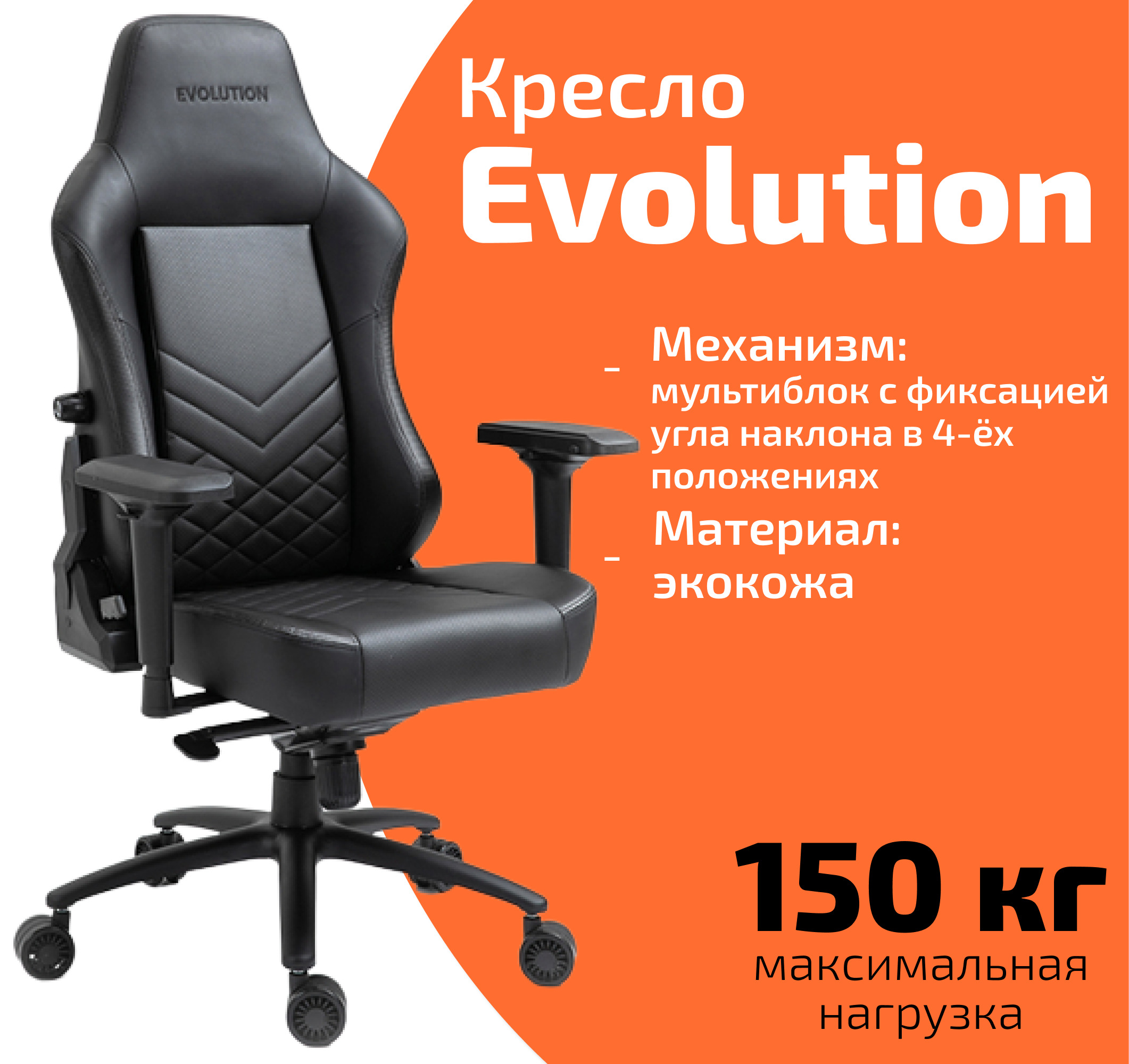 компьютерное кресло evolution conqueror black