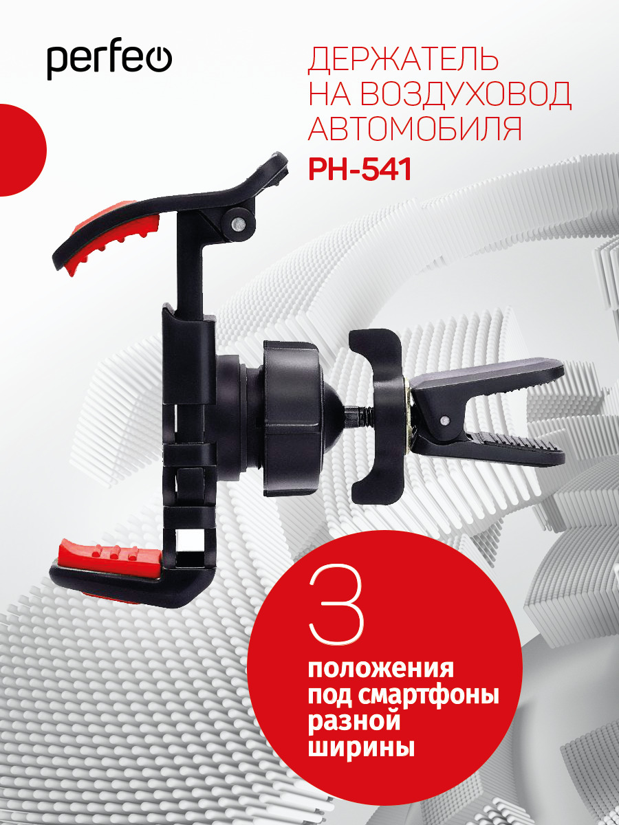 Держатель автомобильный Perfeo PF_A4100 - купить по низким ценам в  интернет-магазине OZON (665826984)