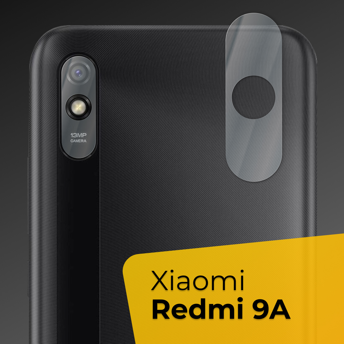 Противоударное защитное стекло для задней камеры телефона Xiaomi Redmi 9A /  Тонкое прозрачное стекло на камеру смартфона Сяоми Редми 9А / Накладка -  купить с доставкой по выгодным ценам в интернет-магазине OZON (591332561)