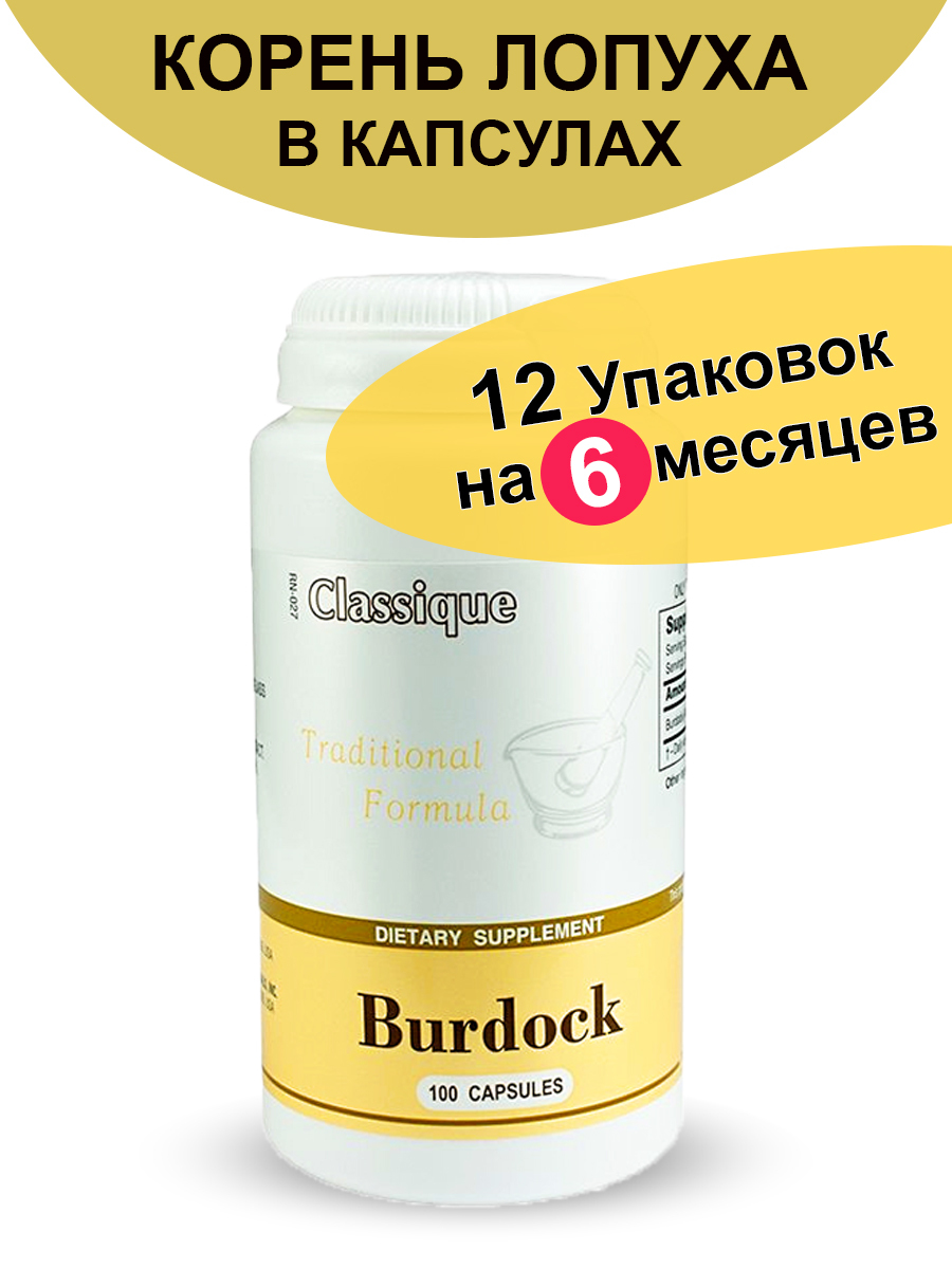 Капсулы корня лопуха инструкция по применению взрослым. Огненный корень капсулы. Сантегра препараты от гонартроза. Сантегра корень лопуха отзывы