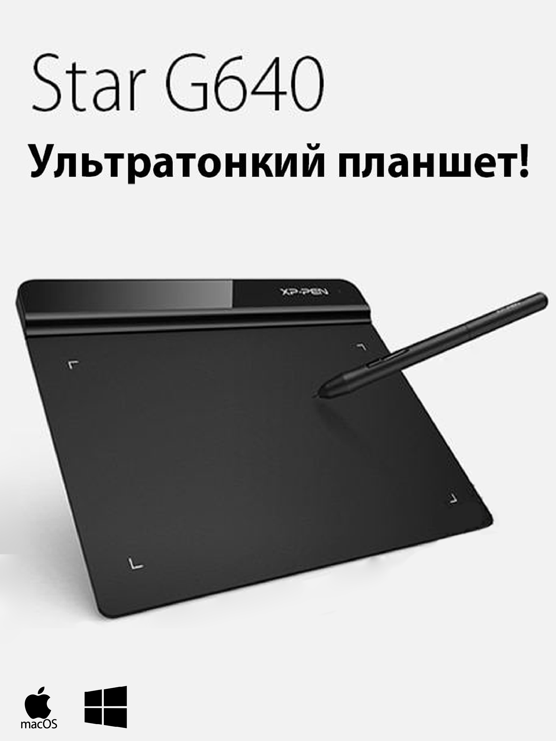 Графический планшет xp pen. XP-Pen Star g640. Графический планшет XP-Pen Star g640. Графический планшет XP-Pen Star g430s. Стилус XP Pen Star g640.