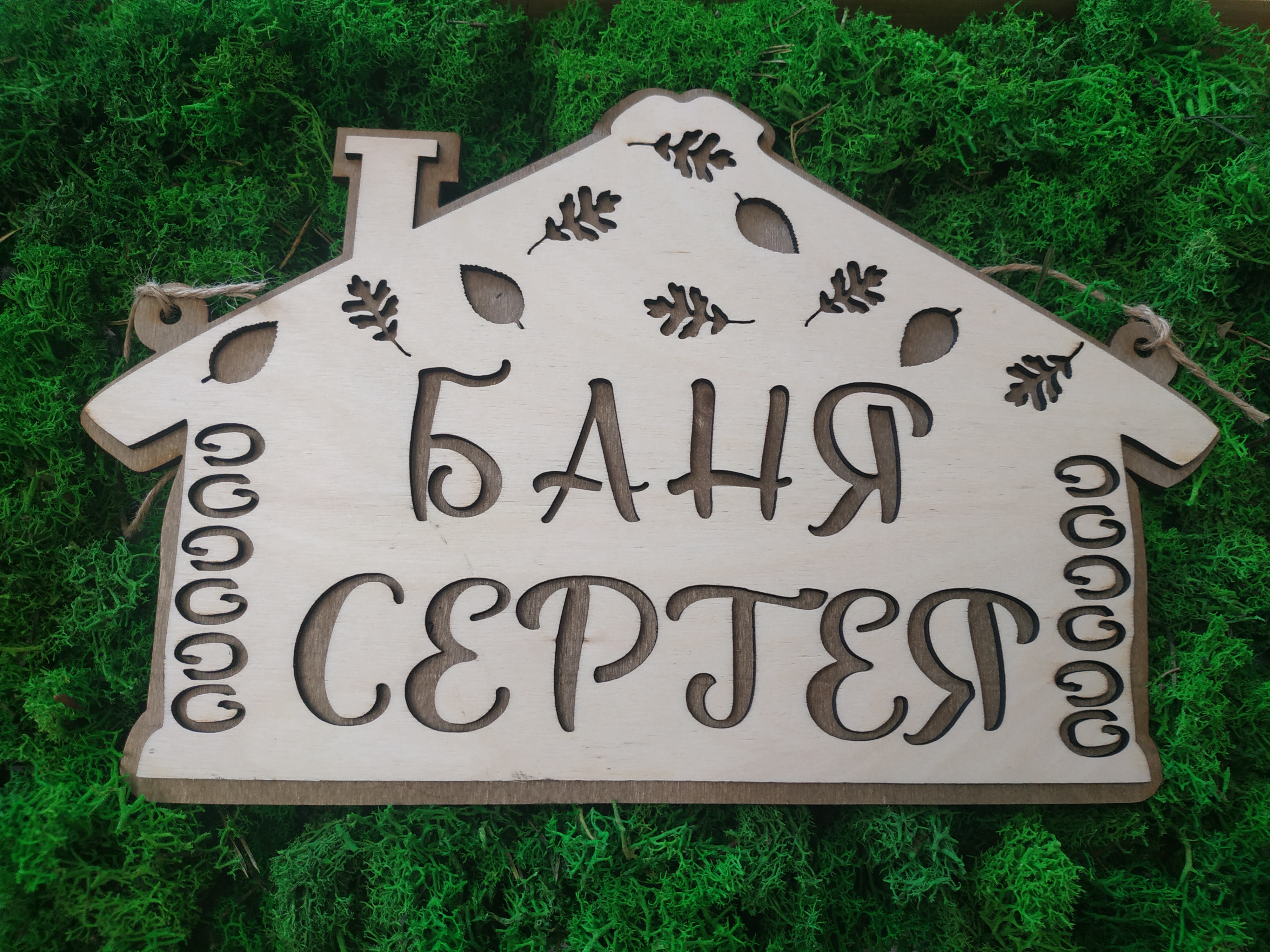 Wildberries вывеска. Вывеска каменка. Табличка для отзывов. Таблички из фанеры. Табличка для отзывов.