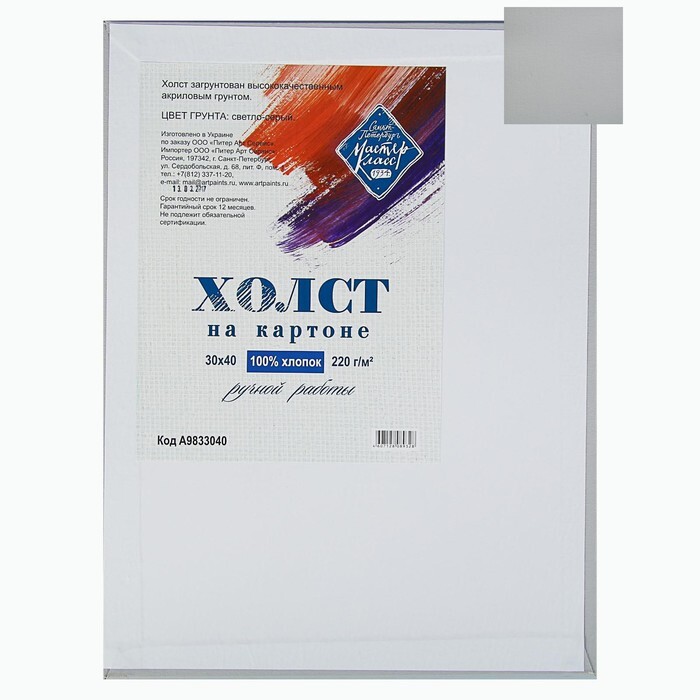 Холст грунтованный на картоне. Картон 30 на 40. Холст на гофрокартоне. Холст мелкозернистый, 30х40 см. Холст грунтованный на картоне.