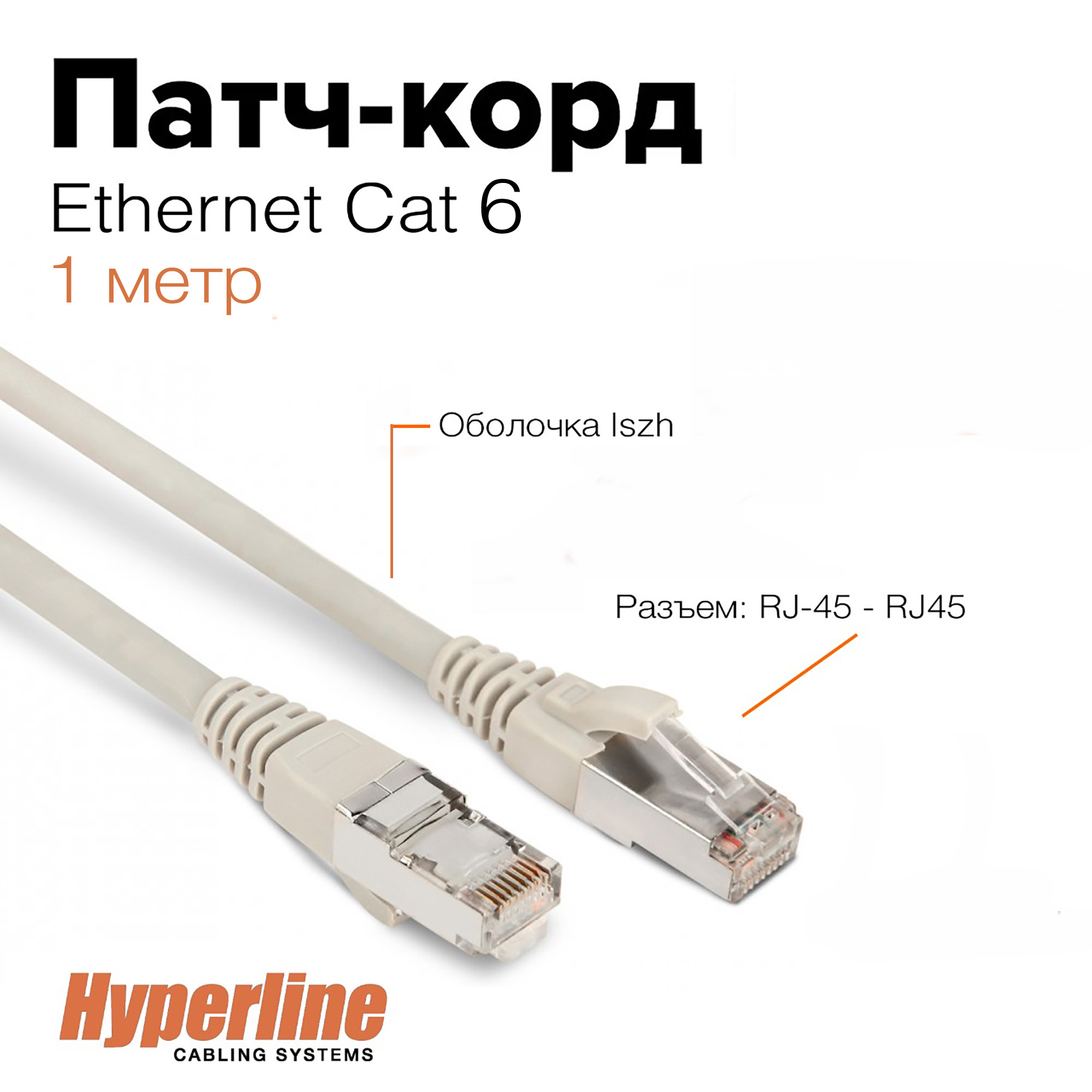 Hyperline pc-apm-stp-rj45/r45-rj45/r45-c5e-1m-lszh-gn. Патч корд rj45 синий. Патч корд hyperline cat 6. Патч корд hyperline cat 6. Патчкорд f/utp cat 6, 2м 51851.