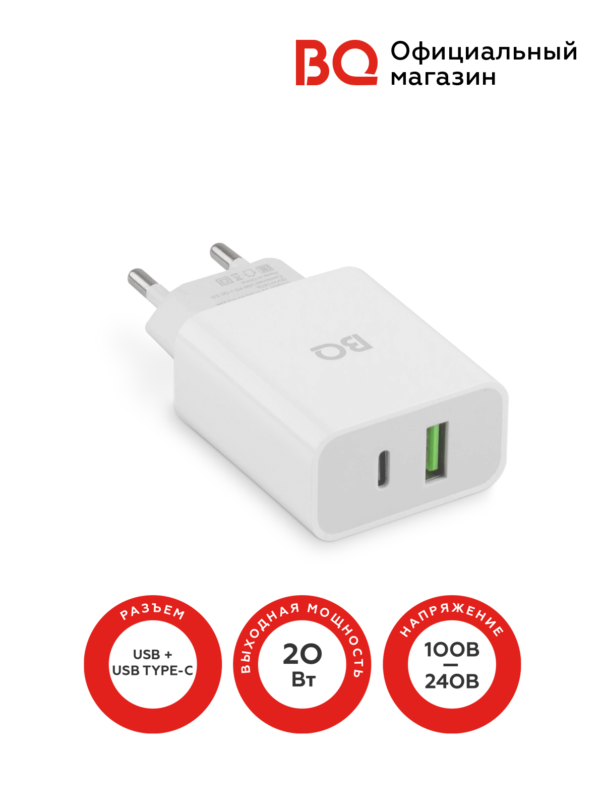 Сетевое зарядное устройство BQ Charger 20W2A01 /2 порта Type-C + USB /белый