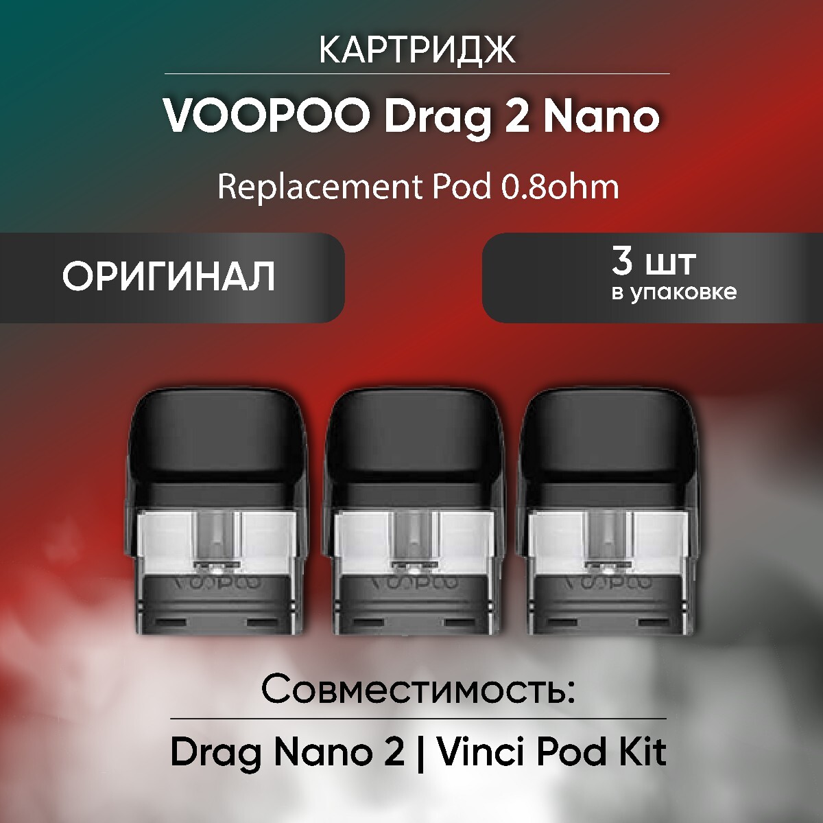 Картридж на нано. Drag Nano 2 испарители. Drag Nano картридж. Картридж на драг нано. Картридж на драг нано 2.