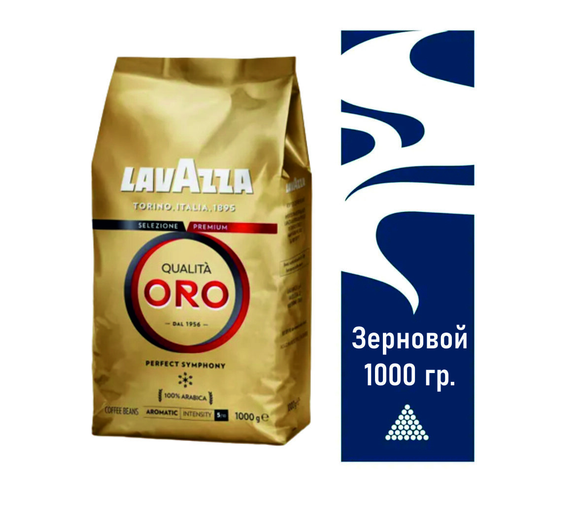 Кофе Зерновой Lavazza Oro Купить