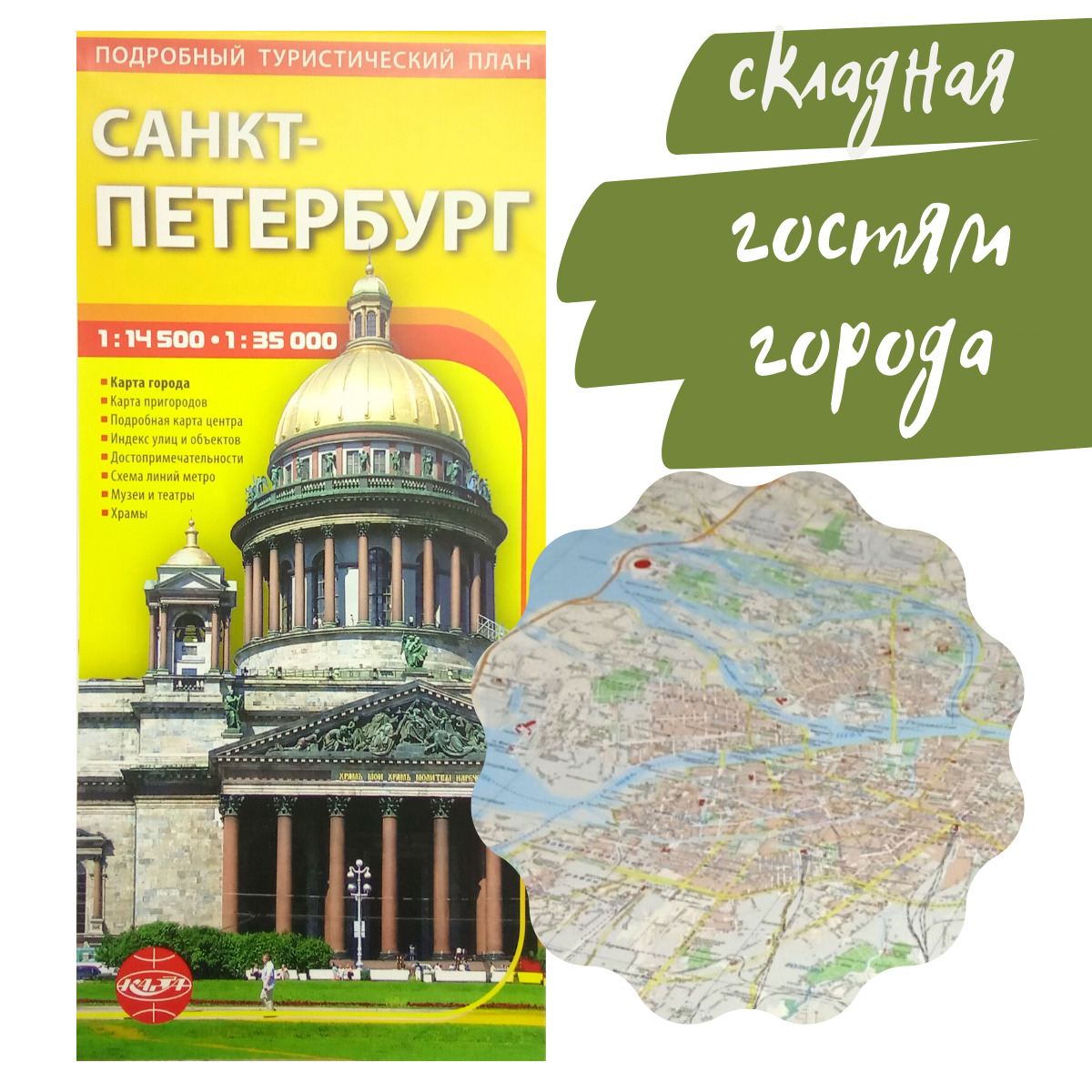 Складно спб. Интересные улочки Москвы раскраска-путеводитель купить.