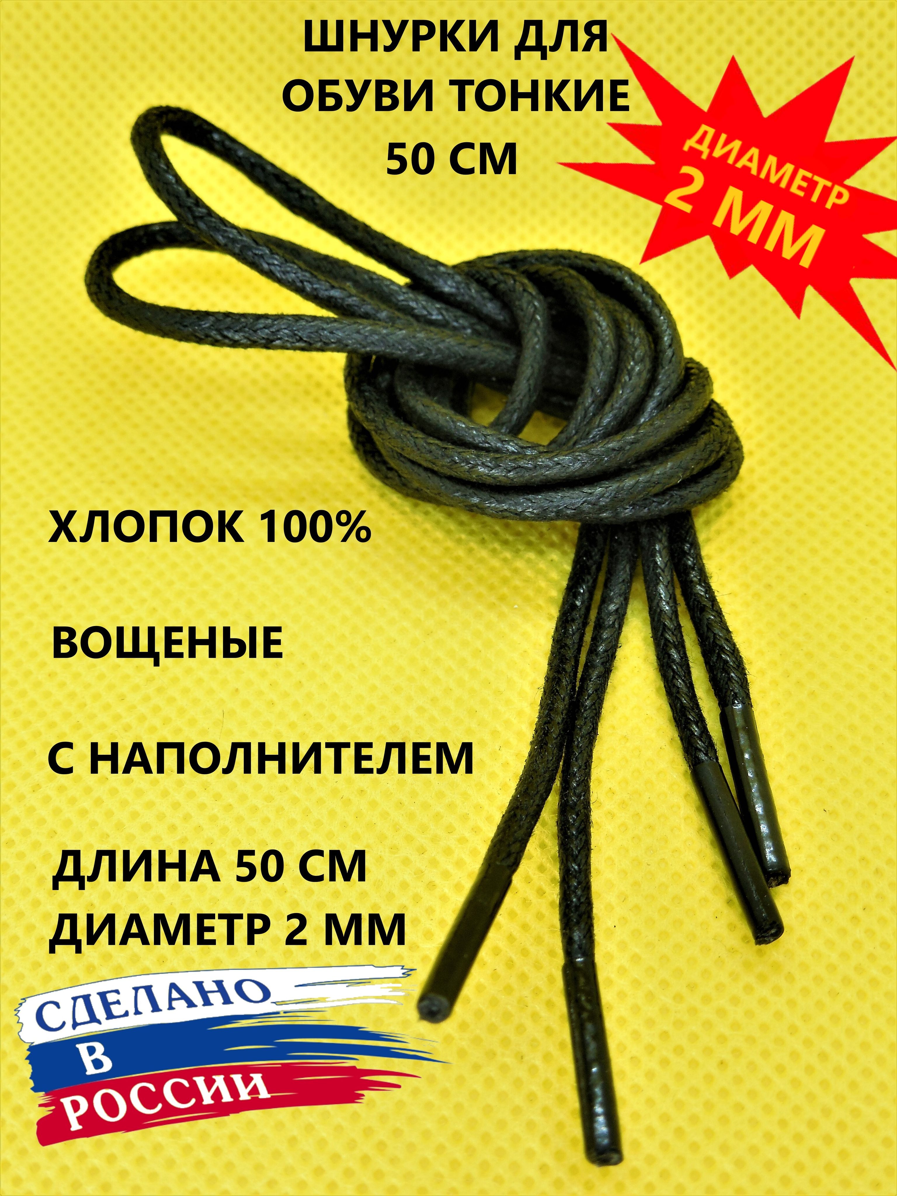 Купить Тонкие Шнурки Для Обуви