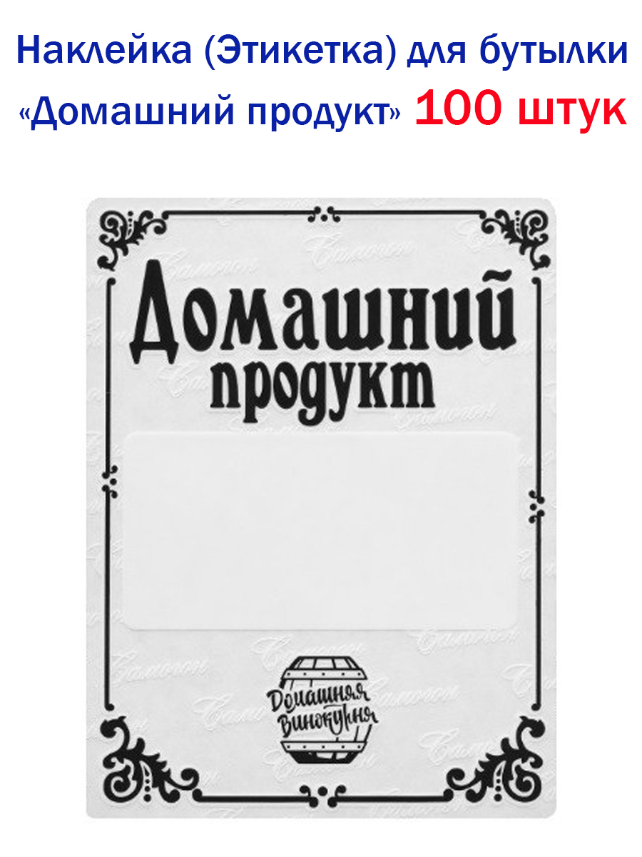 Этикетки для самогона шаблоны для распечатки