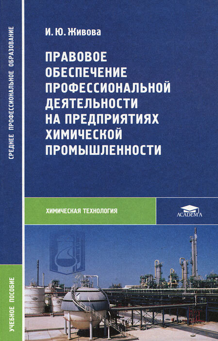 Курс правовое обеспечение профессиональной деятельности. Правовое обеспечение профессиональной деятельности. Учебник по правовому обеспечению профессиональной деятельности. Учебник по попд. Румынина правовое обеспечение профессиональной деятельности.