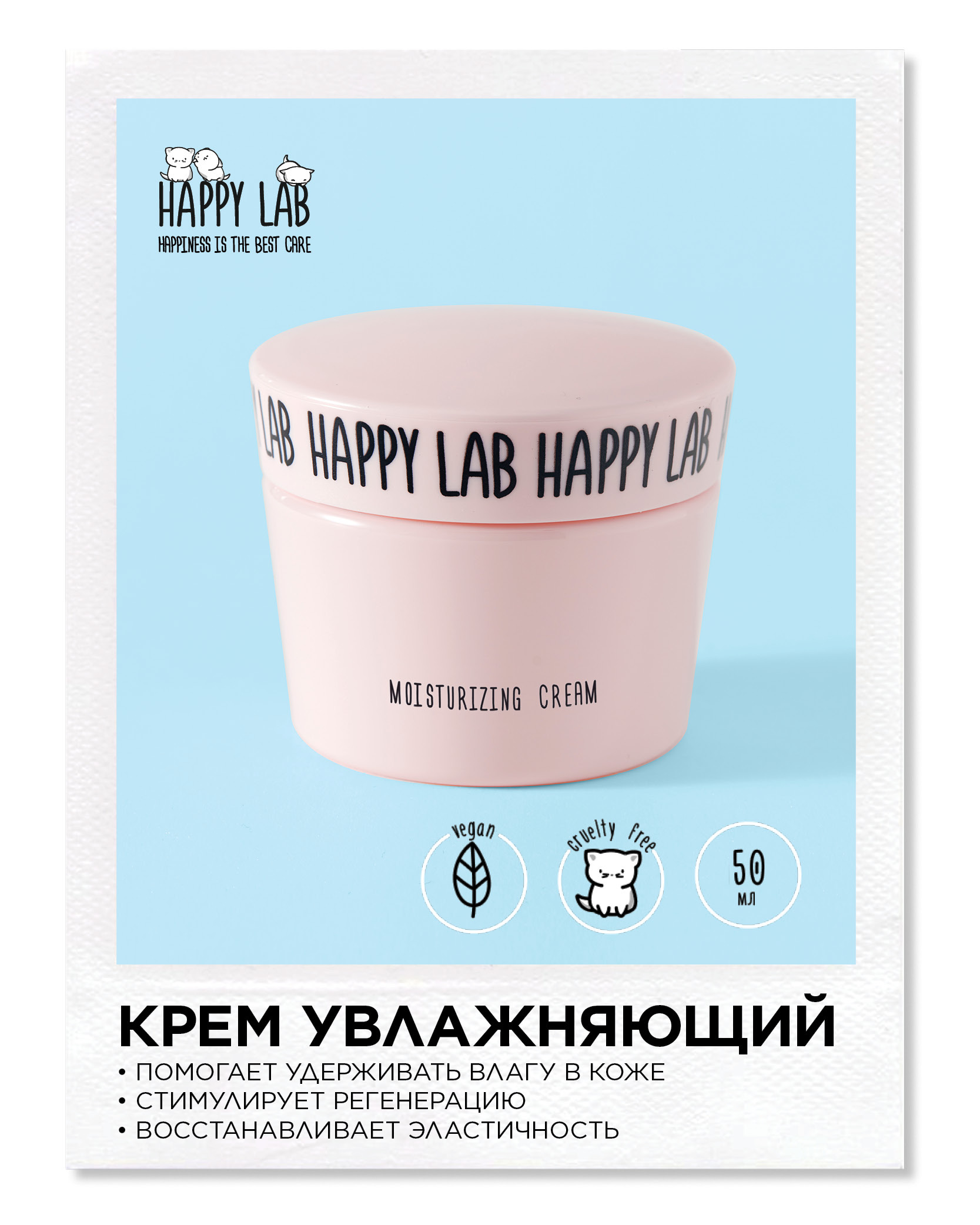 Лаб хэппи. Happy Lab продукция. Крема от Happy Lav. Таблетки Хэппи фейс купить.