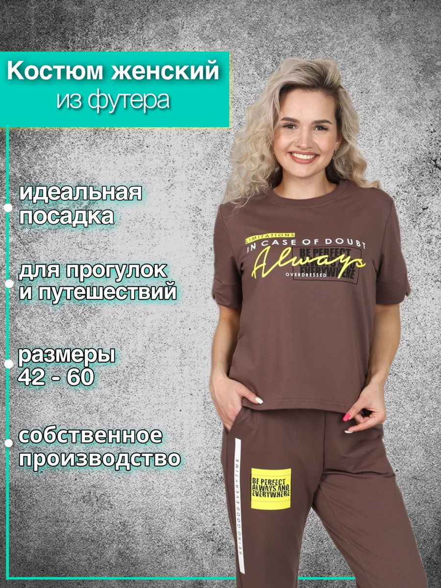 ELENATEX костюм к 180