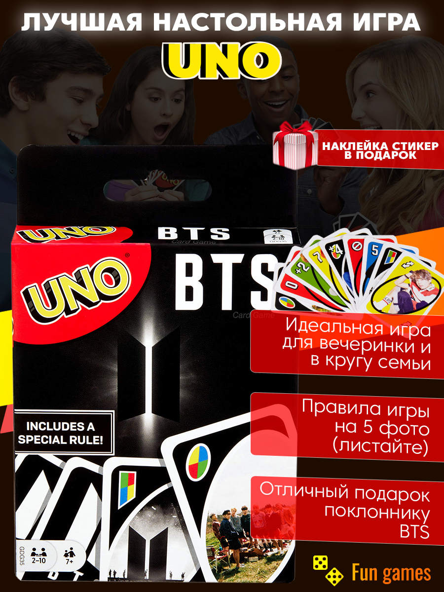 Настольная игра Уно BTS для детей и взрослых карточная игра UNO k-pop BTS -  купить с доставкой по выгодным ценам в интернет-магазине OZON (605908834)