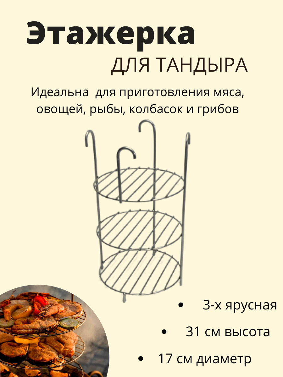 Мясо с овощами в тандыре на этажерке