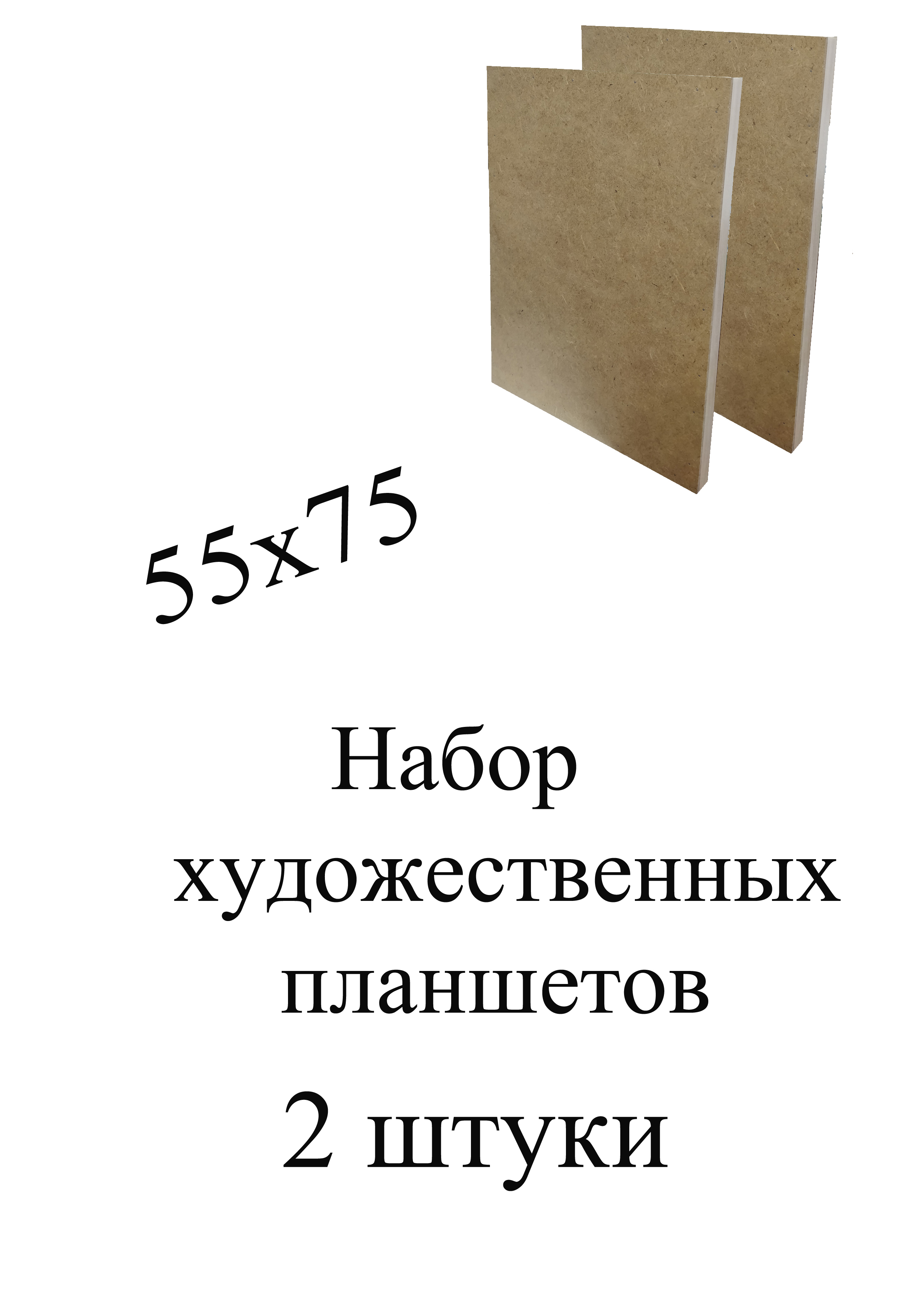 Планшет из оргалита на подрамнике 55х75 см