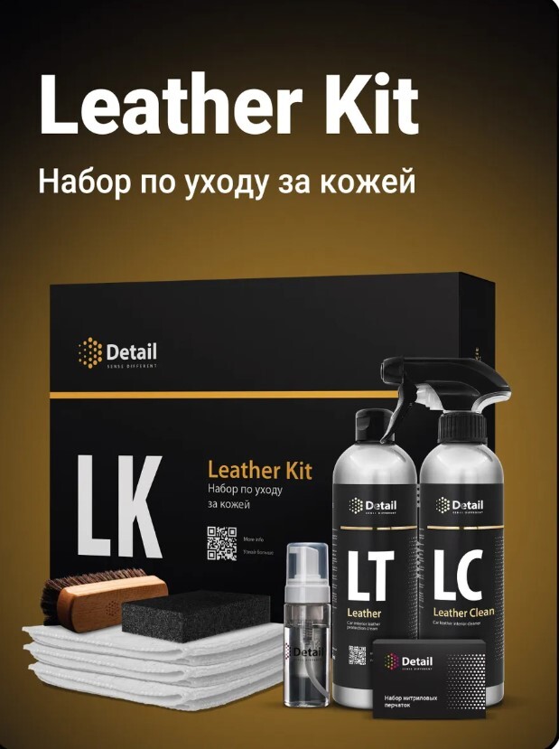 Набор для очистки кожи LK "Leather Kit", DETAIL