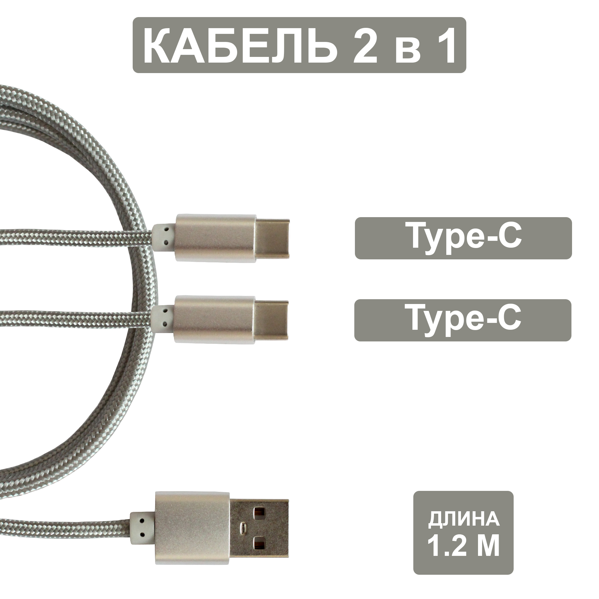 Кабельдлязарядки2в1(TYPE-C,TYPE-C),usbпровод1.2м,Usbкабель,Кабель2водномJamme,TYPE-Cкабельдлязарядки,юсбкабель,usbшнур