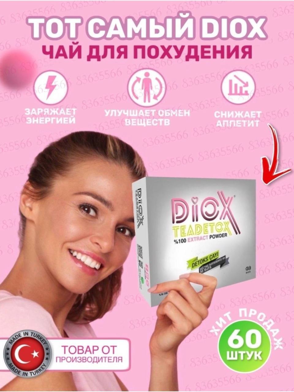 Diox чай для похудения отзывы. Diox Detox чай. Diox чай для похудения. Чай для похудения Diox Tea. Детокс чай для похудения турецкий.